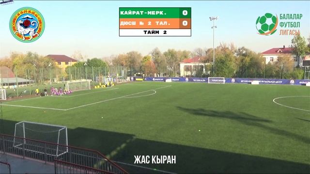 05 НОЯБ. / ВС / 13:45 Кайрат-Меркурий 2009 Vs. ДЮСШ № 2 ТАЛГАР 2009