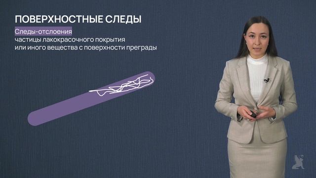 5.27 Следы орудий взлома и инструментов_ понятие и классификация смотреть онлайн