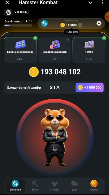 Hamster Kombat новый шифр 5 июля смотреть онлайн