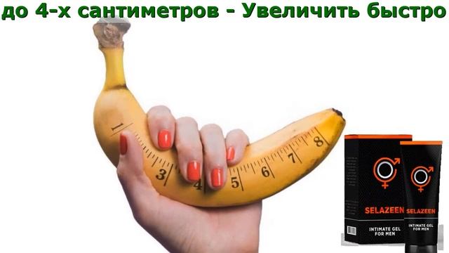 Селазен Гель Купить смотреть онлайн