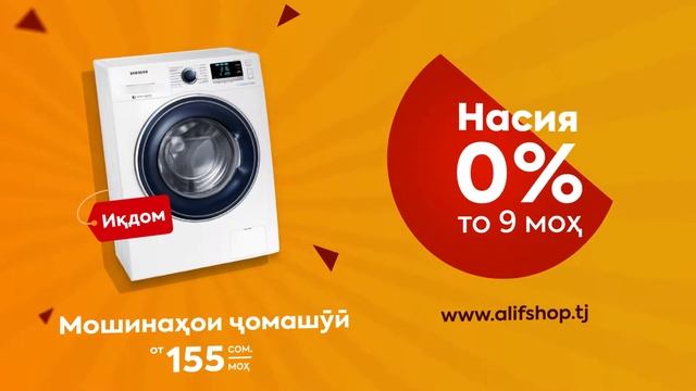 Akciya Dushanbe Stiralka смотреть онлайн