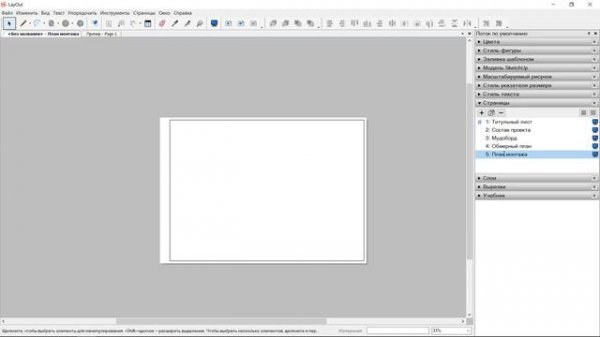 LayOut. Урок 1.mp4