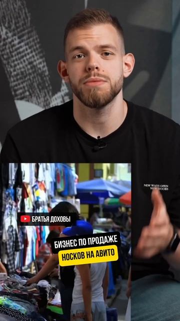 ￼ Бизнес по продаже носков на авито￼‼️￼ смотреть онлайн