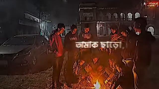 তুমি তামাক ধরো তামাক ছাড়ো🍁🔥 смотреть онлайн