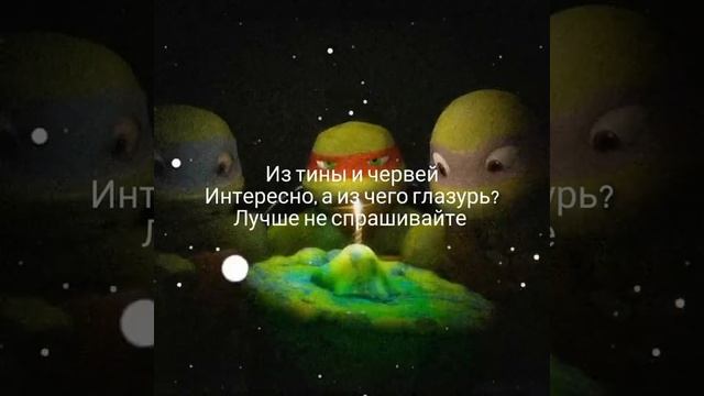 черепашки ниндзя эдит смотреть онлайн