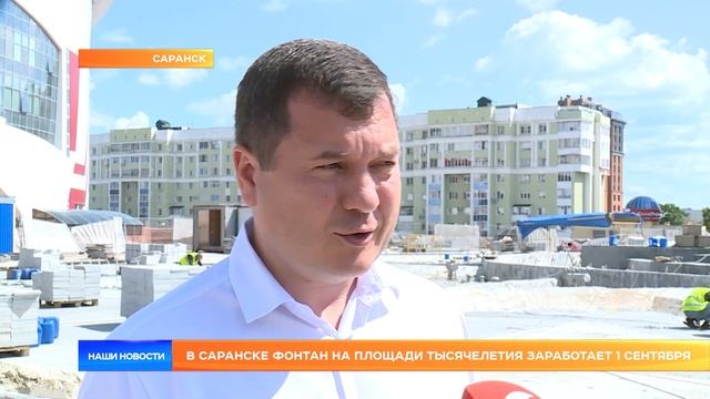 В Саранске фонтан на площади Тысячелетия заработает 1 сентября смотреть онлайн