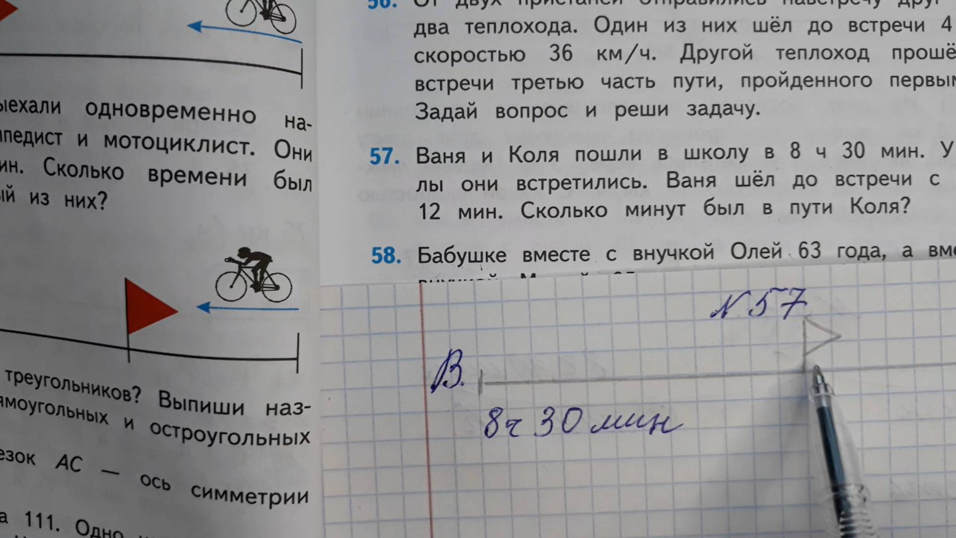Математика 4 класс, 2 часть, номер 57, номер 58, с.15. Решение задач смотреть онлайн