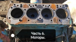 ТРАКТОР МТЗ-82 РАЗБИРАЕМ МОТОРЫ,ВЫБИРАЕМ ЛУЧШИЙ.
