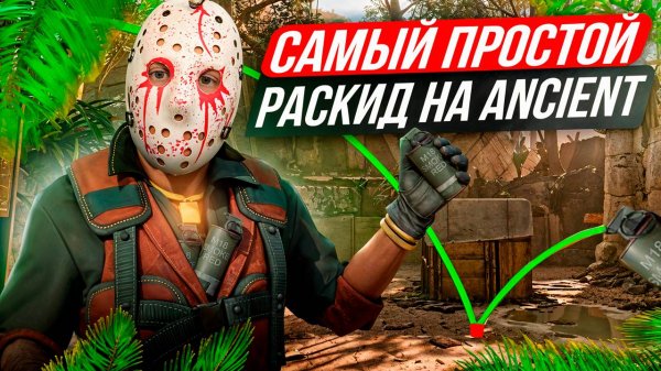 Раскидки НА Ancient КС 2 ! Все Смоки на Эншент КС 2 / Смоки Эншент кс 2