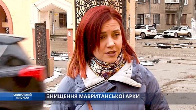 Спеціальний репортаж. Знищення Мавританської арки. смотреть онлайн