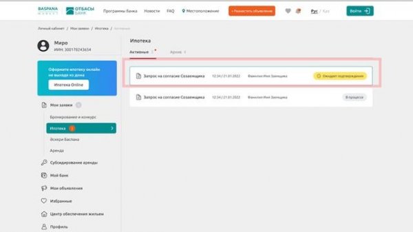 Подробная инструкция "Частичное досрочное погашение" Отбасы банк через Баспана маркет