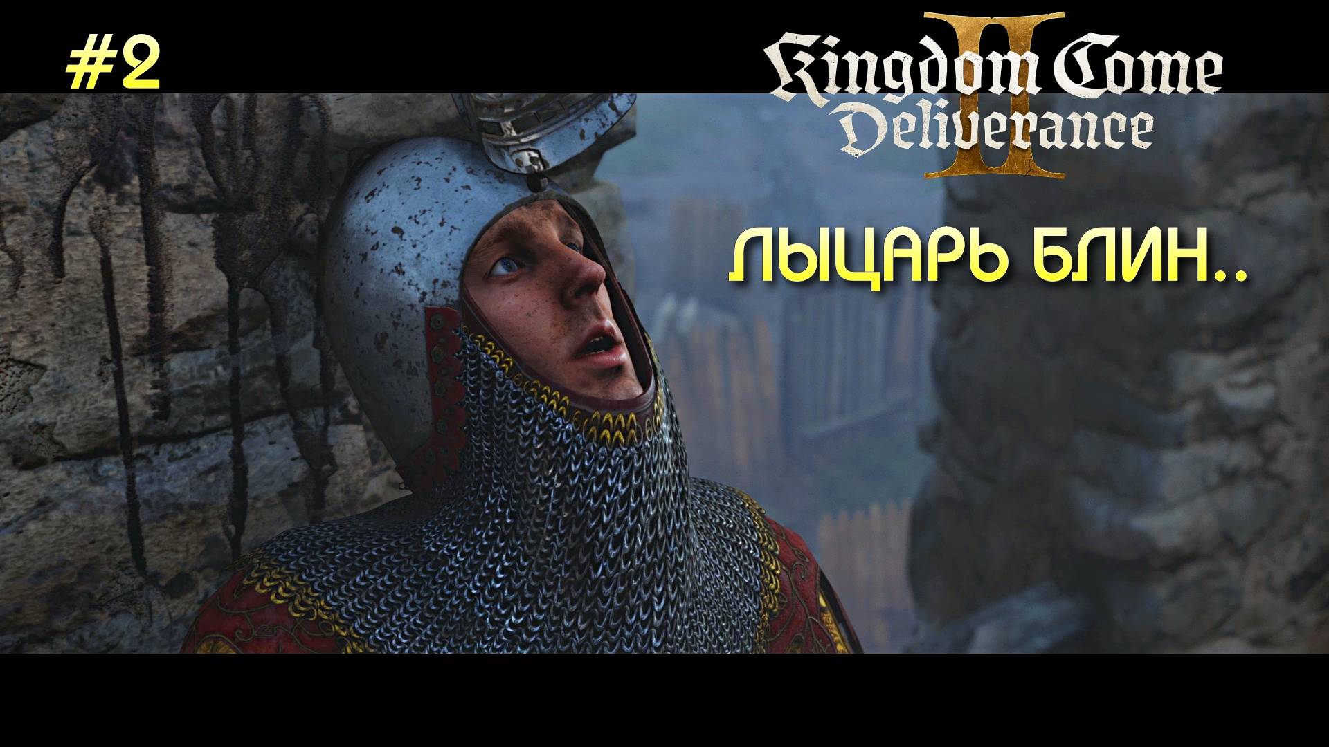 Kingdom Come: Deliverance II - Полное прохождение #2 смотреть онлайн