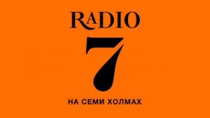 Рекламный Блок (Радио 7 На Семи Холмах Новороссийск 107.8 FM 26.06.2023 11:40)