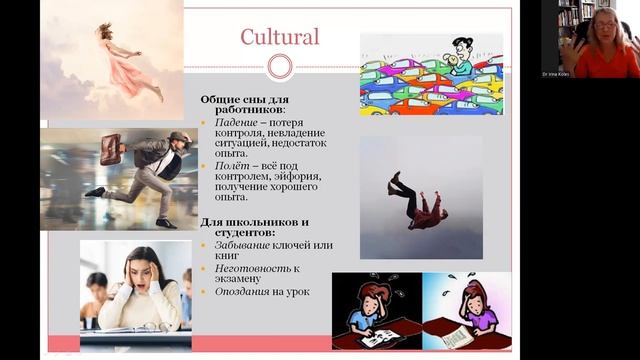 Ирина Колес: "Сон и сновидения" смотреть онлайн