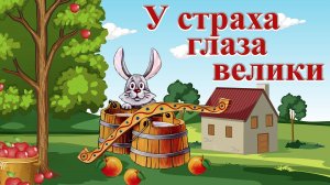 У страха глаза велики 👩👦🐓🐁 Русская народная сказка📚Сказки на каждый вечер