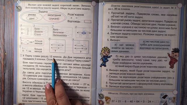 Зошит 31/32. Математика, ст.30-31 смотреть онлайн