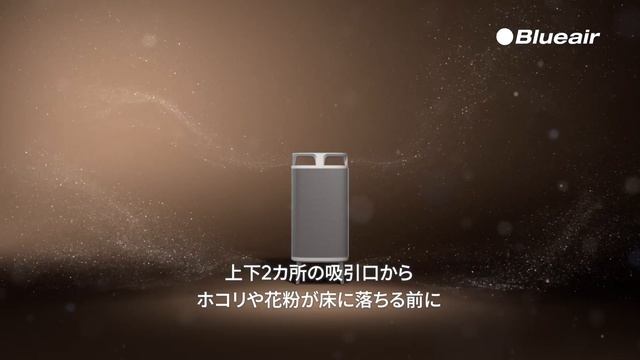 【製品紹介】Blueair DustMagnet™ （ブルーエア ダストマグネット） смотреть онлайн