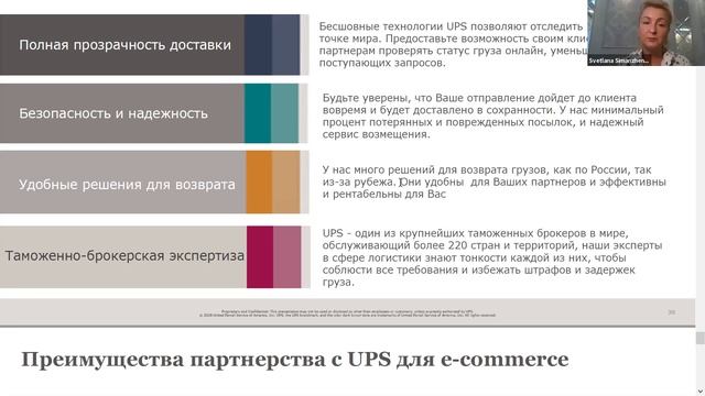 Экспресс-логистика от UPS - вебинар Ассоциации экспортеров и импортеров и UPS смотреть онлайн