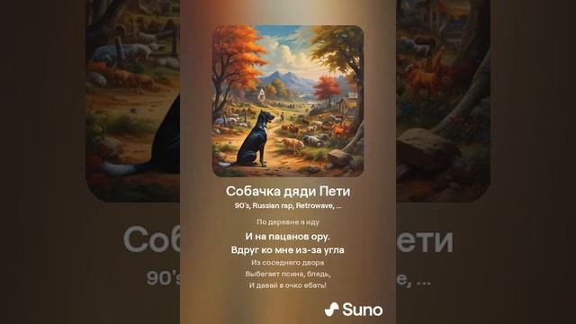Красная Плесень - Собачка дяди Пети (21.05.2024) - Suno AI v3 by SyncMaster смотреть онлайн