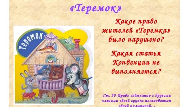 Сказка о правах Н Якупово смотреть онлайн