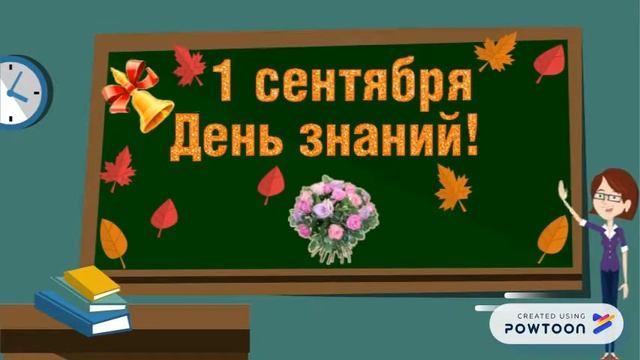 Классный час "ДЕНЬ ЗНАНИЙ" смотреть онлайн