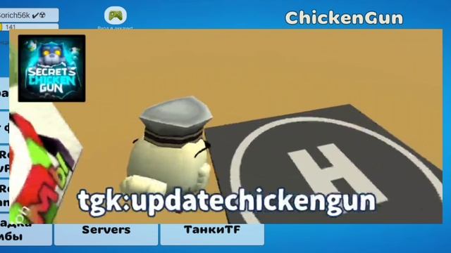 Новая пасхалка в чикен гане! смотреть онлайн