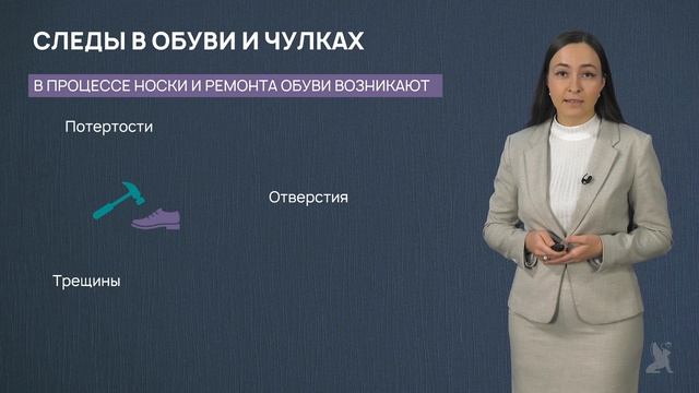Видео 4.23 Следы ног. Виды и значение смотреть онлайн