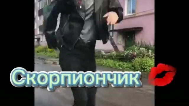 как танцуют знаки задиака