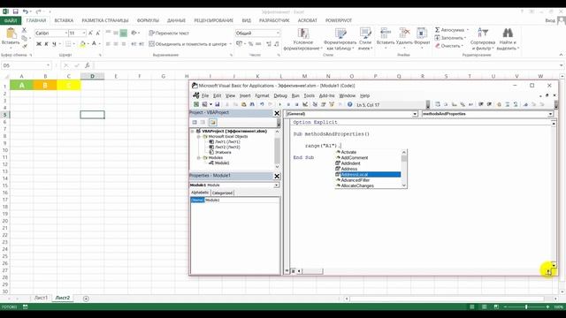 17. Методы и Свойства (Methods_Properties) - (Серия VBA 17) смотреть онлайн