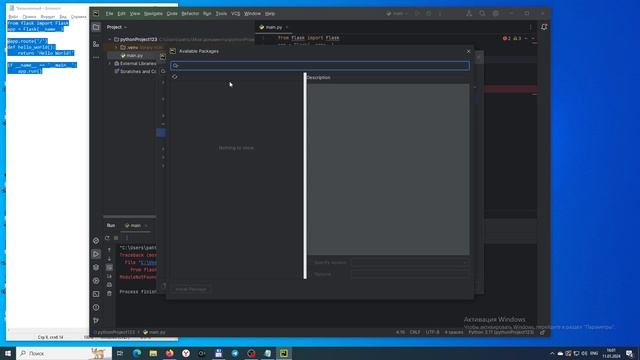Создаём вирутальное окружение и устанавливаем необходимые пакеты. PyCharm ещё раз смотреть онлайн