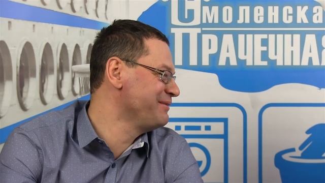 Смоленская прачечная 28.01.2017 - Игорь Юхименко смотреть онлайн