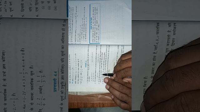 Class 10th Chapter 4.4 maths ncert Solution in Hindi Medium (द्विघात समीकरण)