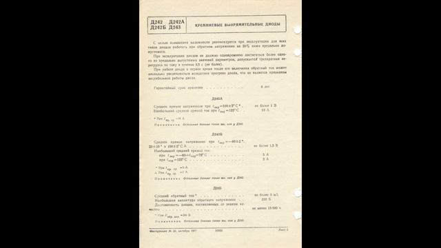 Д242, Д242А, Д242Б, Д243, Д243А, Д243Б, Д245, Д246А, Д246Б, Д247, Д247Б, Д248Б - кремн. выпр. диоды смотреть онлайн