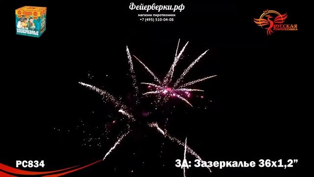 РС834: Зазеркалье смотреть онлайн
