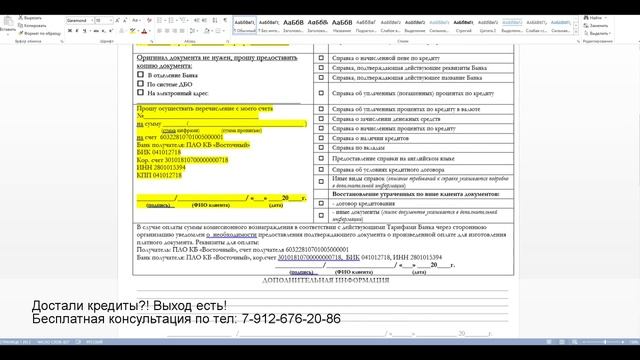 Восточный Банк соСКАМился! смотреть онлайн