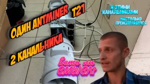2 канальных вентилятора для одного ANTMINER T21. Бессмысленный эксперимент?