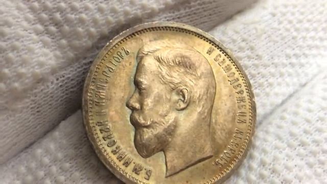 50 копеек 1912 года. UNC Штемпельный блеск под благородной патиной смотреть онлайн