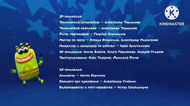 Куми Куми 2 титры