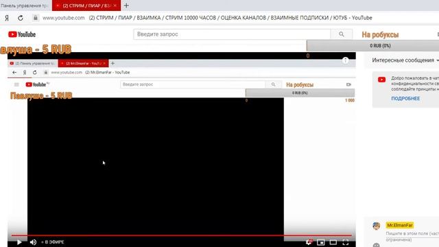 СТРИМ / ПИАР / ВЗАИМКА / СТРИМ 10000 ЧАСОВ / ОЦЕНКА КАНАЛОВ / ВЗАИМНЫЕ ПОДПИСКИ / ЮТУБ смотреть онлайн