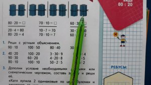 Математика 3 класс 2 часть стр.5  Деление круглых чисел вида: 80:20