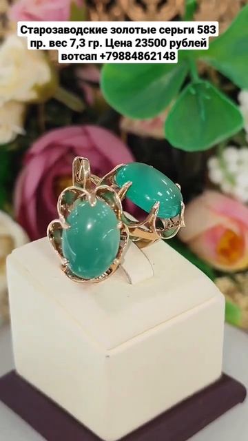 Старозаводские золотые серьги 583 пр. вес 7,3 гр. Цена 23500 рублей вотсап +79884862148 смотреть онлайн