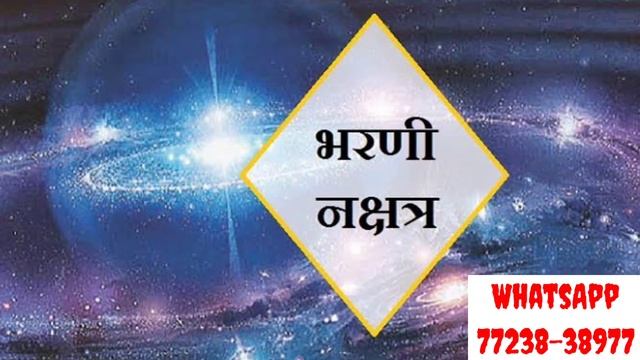 || Bharani Nakshatra || Mesh Rashi || भरणी नक्षत्र || मेष राशि || #bharaninakshatra смотреть онлайн