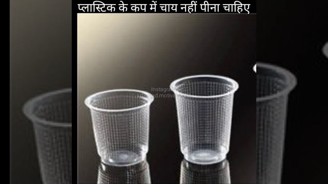 प्लास्टिक के कप में चाय ☕ पीने से क्या नुकसान हैं। || #shorts смотреть онлайн