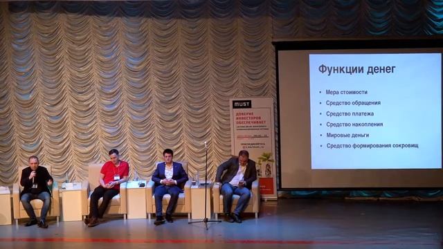 Форум в Волжском выступление основателя MUST Антона Редько смотреть онлайн