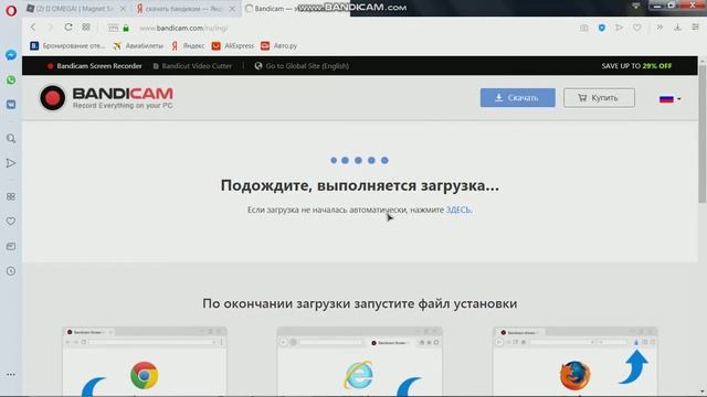 Как же скачать Бандикам смотреть онлайн