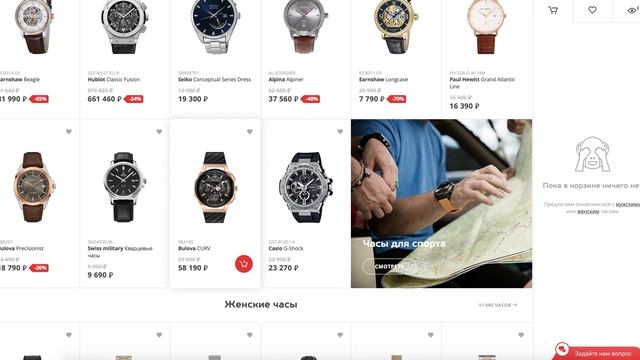 Активируем промокод BestWatch