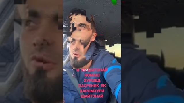 ИН ЯК МАШЕНИКАЙ ПАСРЕНИК ШАТОН ХУРШЕД АЛЛОХ ☝️ 😭 НАЛАТАШ КУНА 30 ХАЗОР И РУССИЯ МАРА НАДОД смотреть онлайн