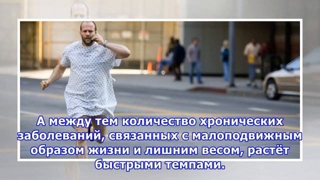 2,5 часа в неделю, которые продлят вашу жизнь смотреть онлайн