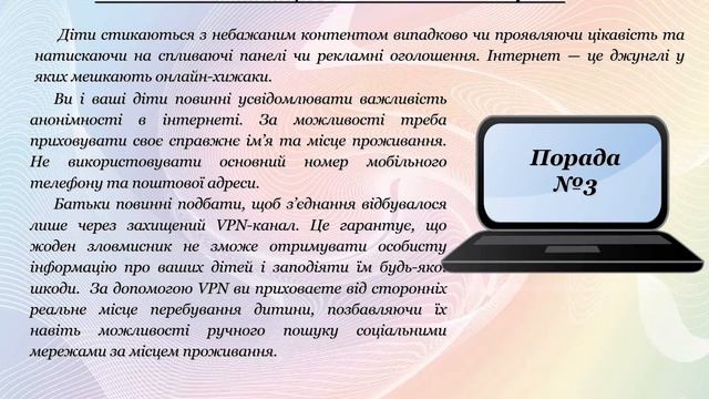 Кібернебезпека дітей під час карантину. Онлайн урок. Дистанційне навчання. Нуш. смотреть онлайн