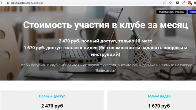 Обзор бухгалтерского клуба смотреть онлайн